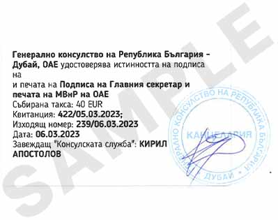 Bulgaria-embassy-stamp